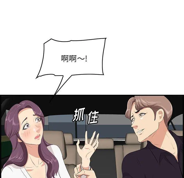 一口就好 第30话 第9页