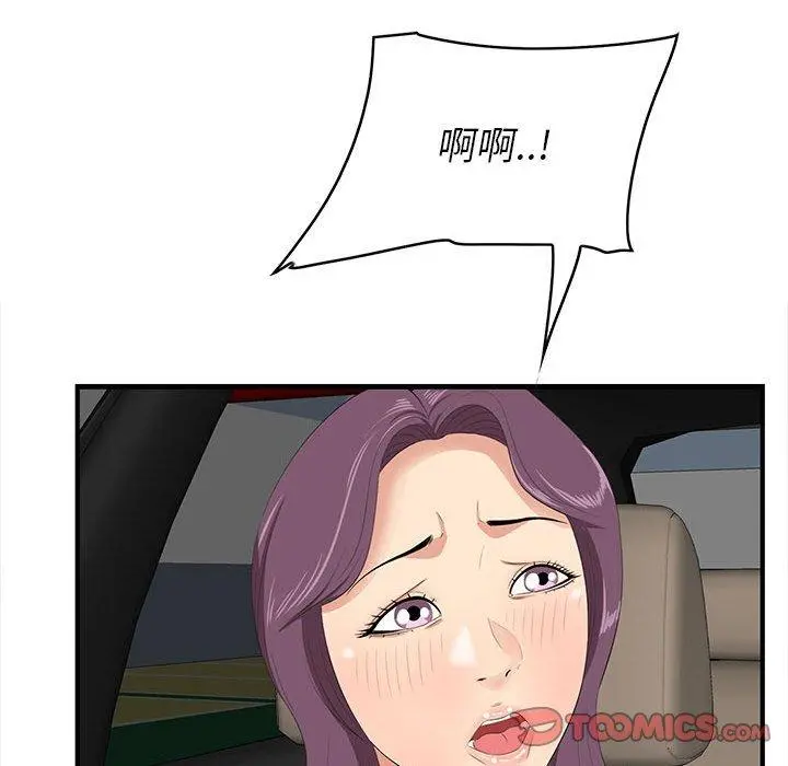 一口就好 第30话 第82页