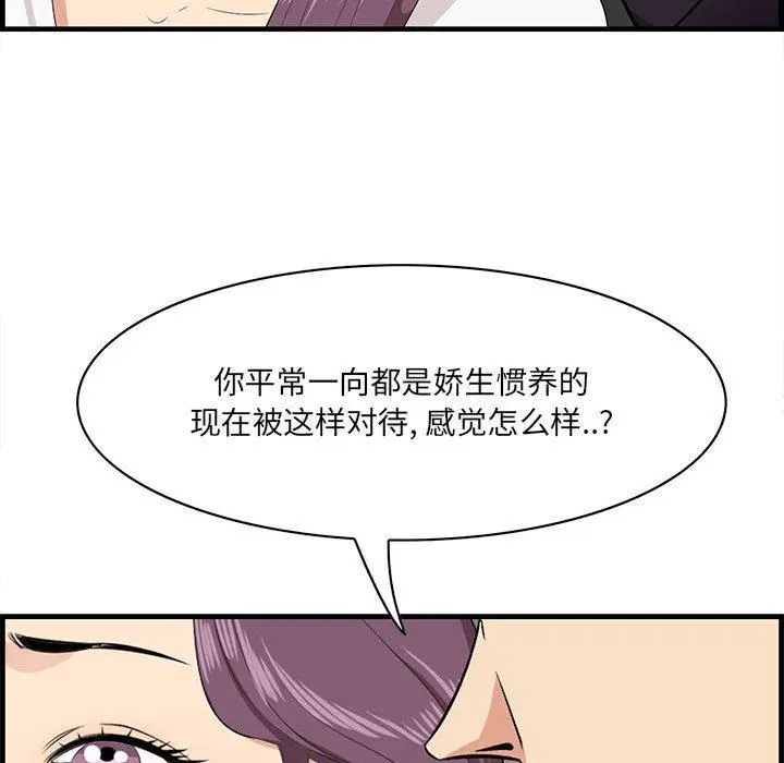 一口就好 第30话 第91页