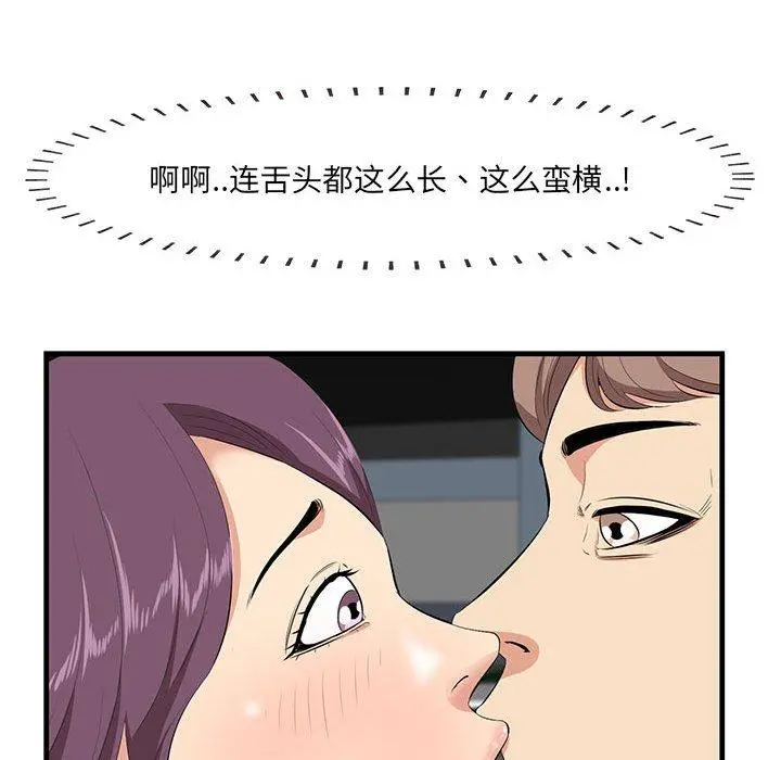 一口就好 第30话 第21页