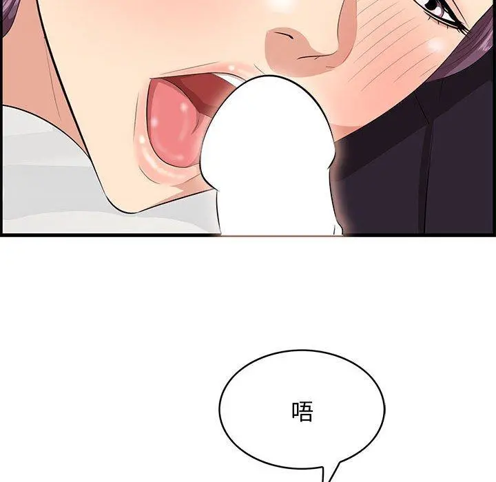 一口就好 第30话 第39页