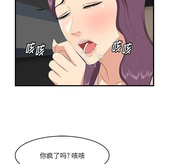 一口就好 第30话 第75页
