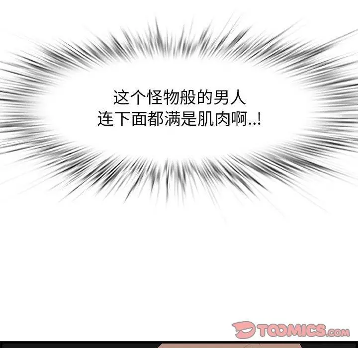 一口就好 第30话 第14页