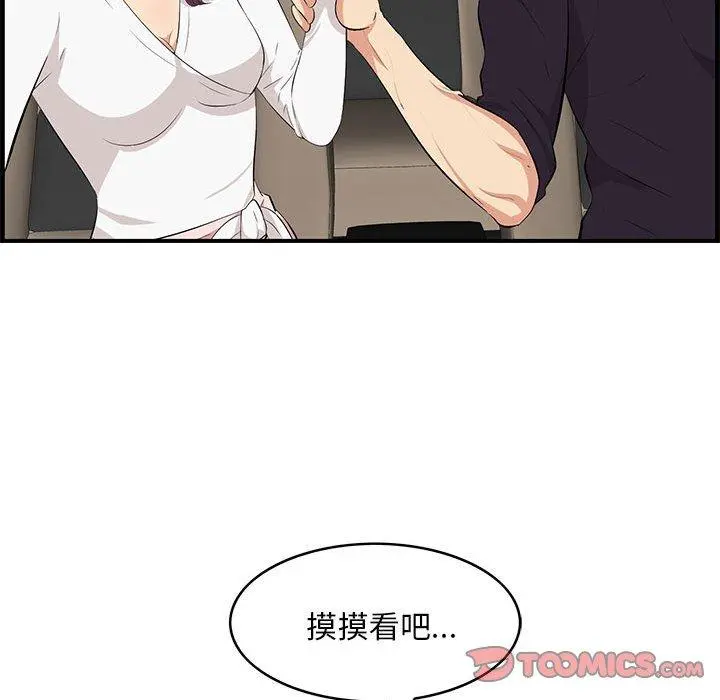 一口就好 第30话 第10页