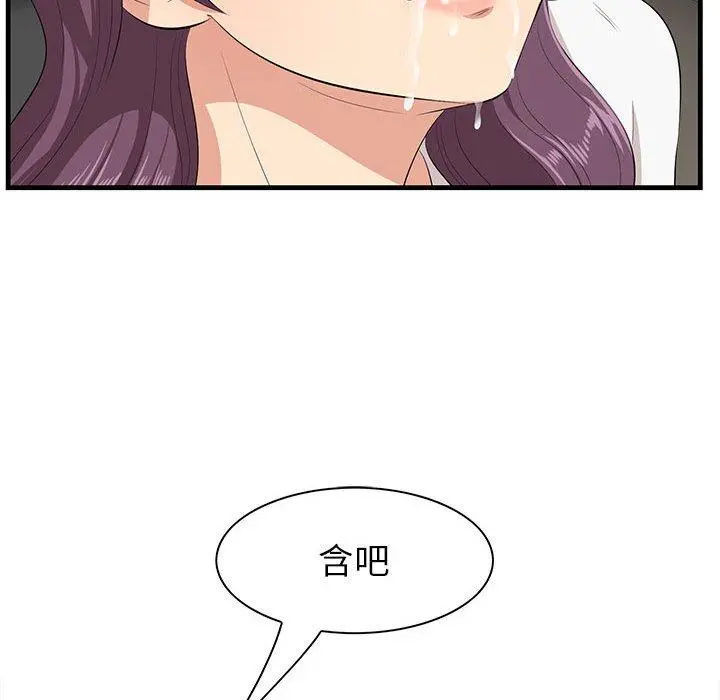 一口就好 第30话 第27页