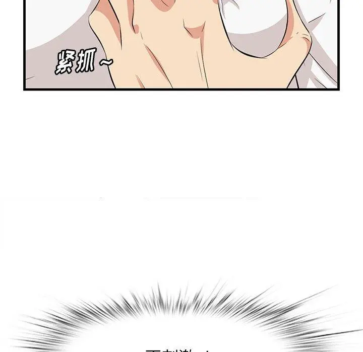 一口就好 第30话 第87页