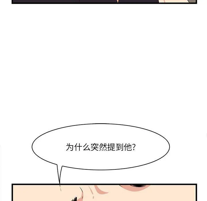 一口就好 第30话 第53页