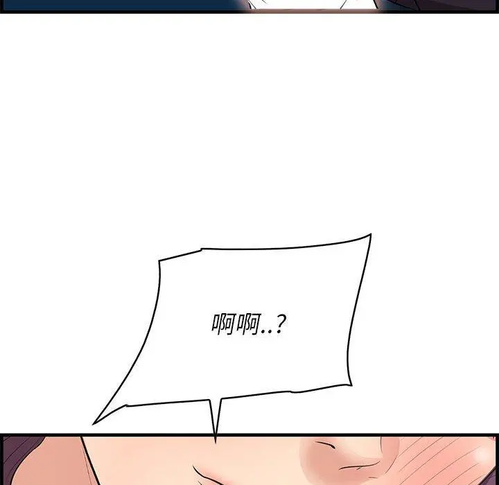 一口就好 第30话 第41页