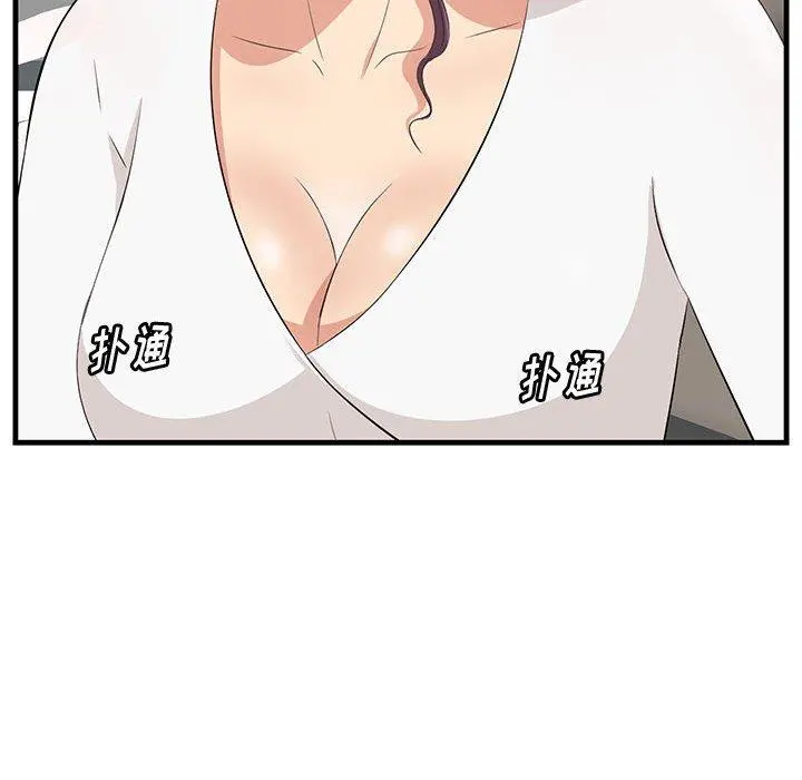 一口就好 第30话 第8页