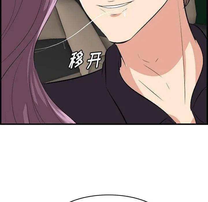 一口就好 第30话 第25页