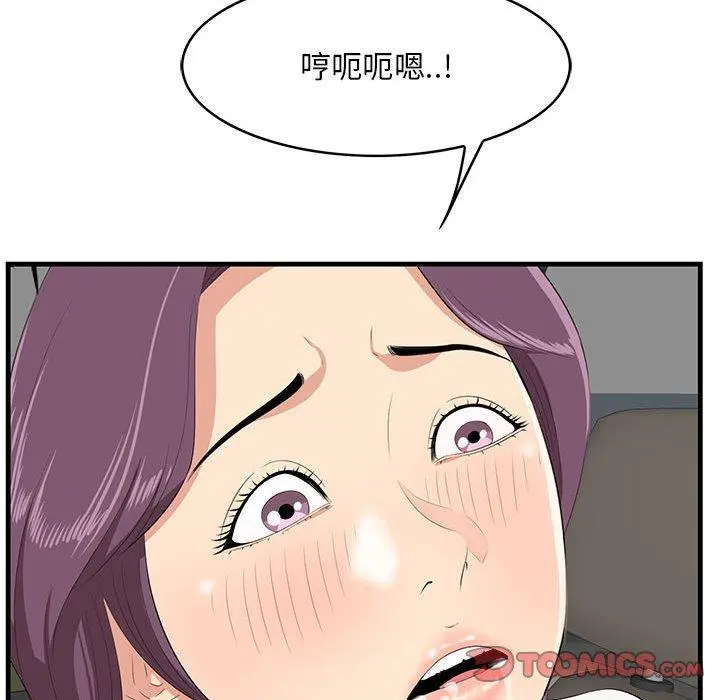 一口就好 第30话 第26页