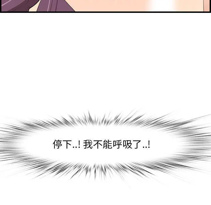 一口就好 第30话 第67页