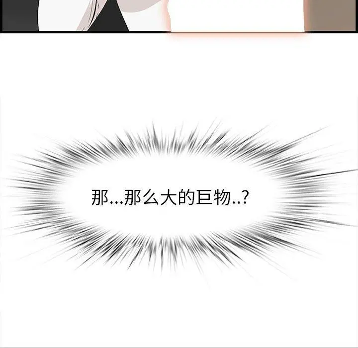 一口就好 第30话 第31页