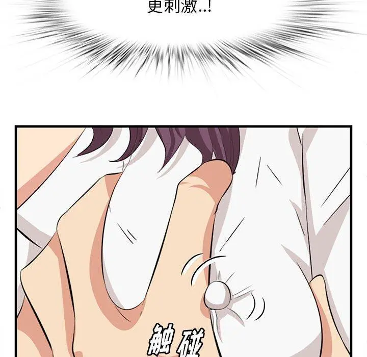 一口就好 第30话 第88页