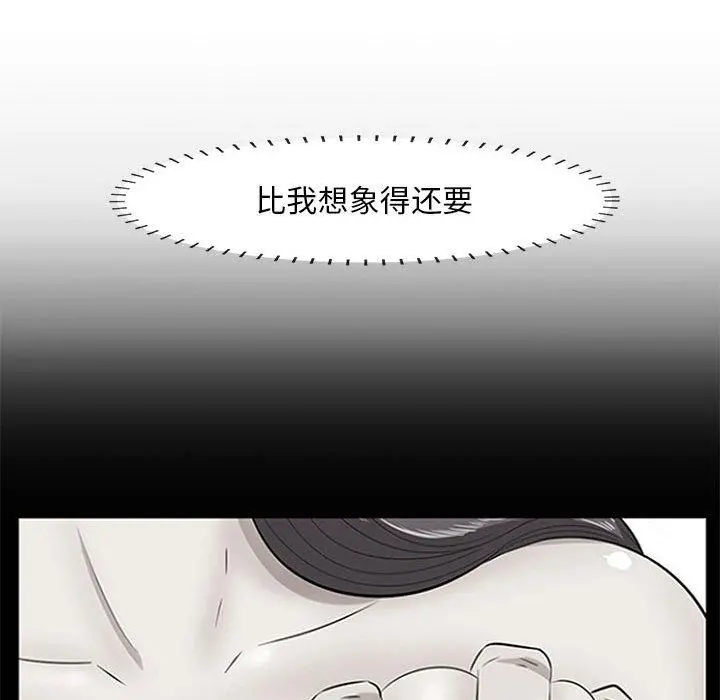 一口就好 第30话 第84页