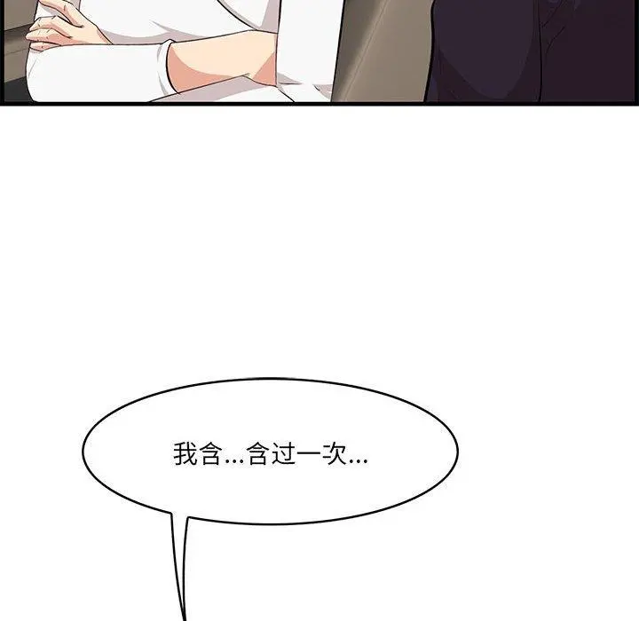 一口就好 第30话 第48页
