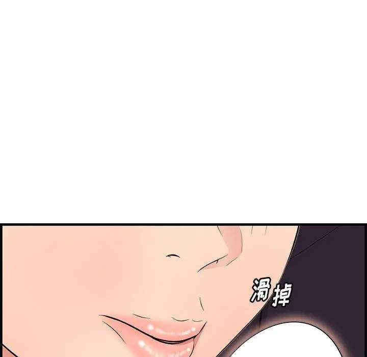 一口就好 第30话 第36页