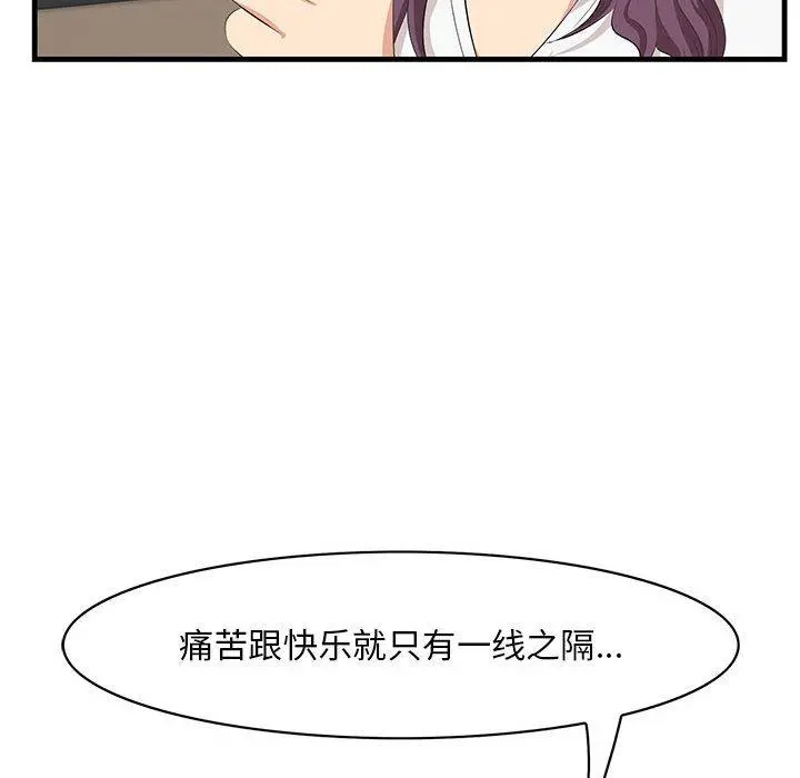 一口就好 第30话 第77页