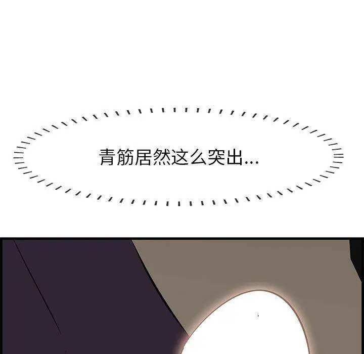 一口就好 第30话 第12页