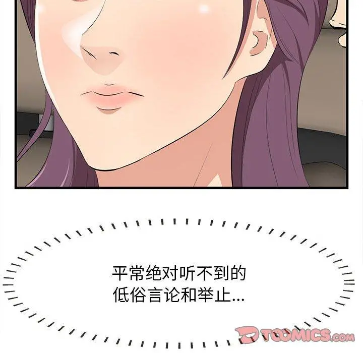 一口就好 第30话 第94页