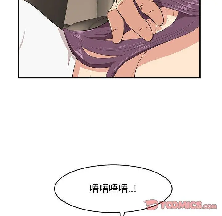 一口就好 第30话 第70页