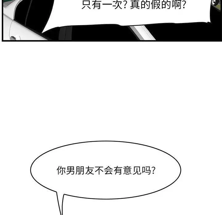 一口就好 第30话 第51页