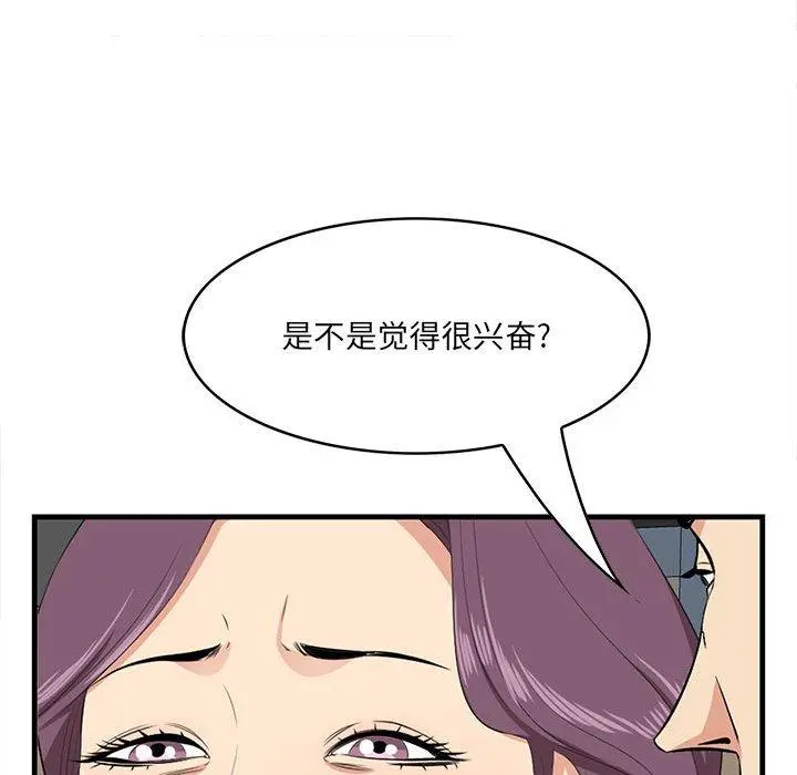 一口就好 第30话 第93页