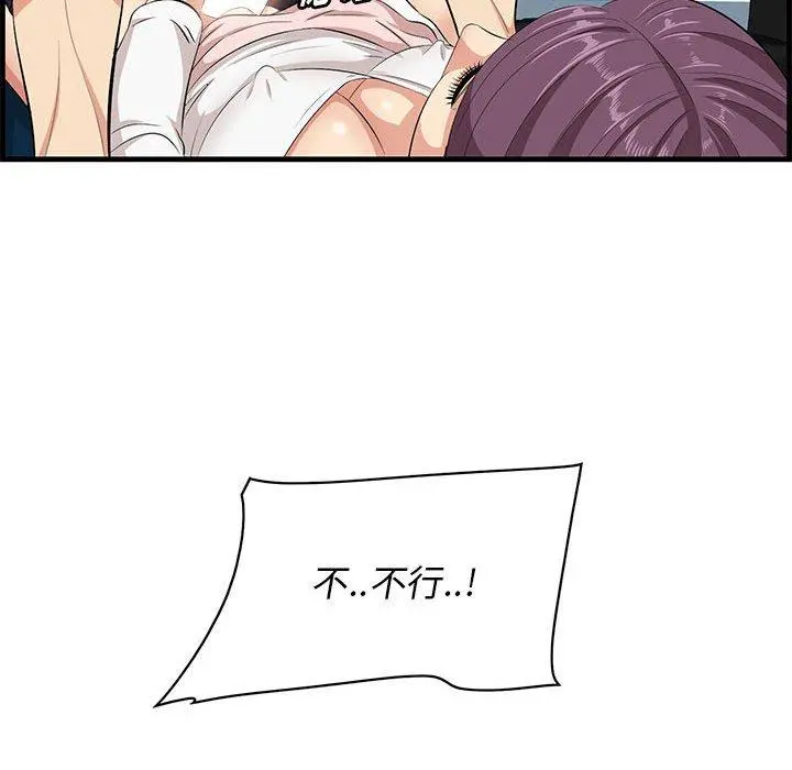 一口就好 第30话 第104页