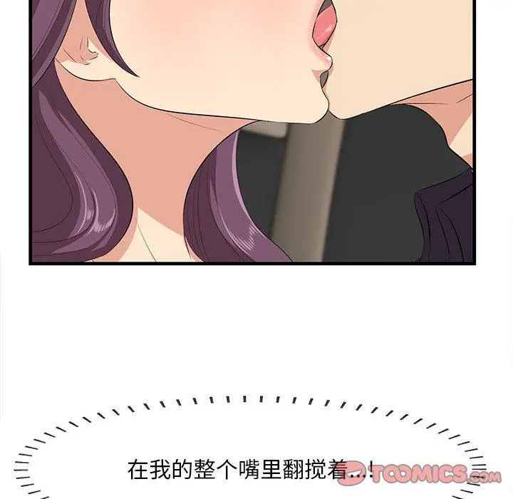 一口就好 第30话 第22页