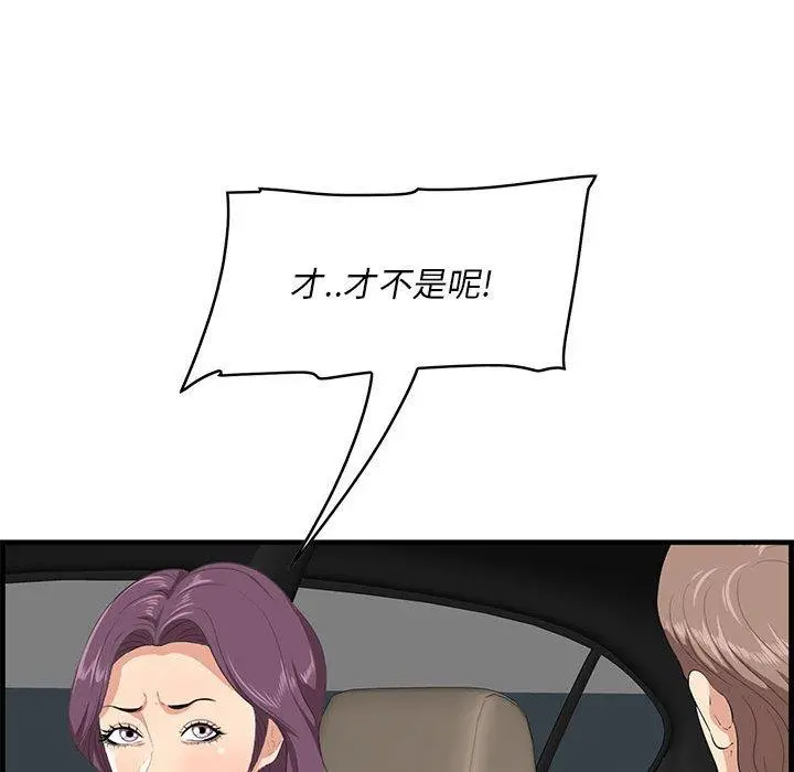 一口就好 第30话 第45页