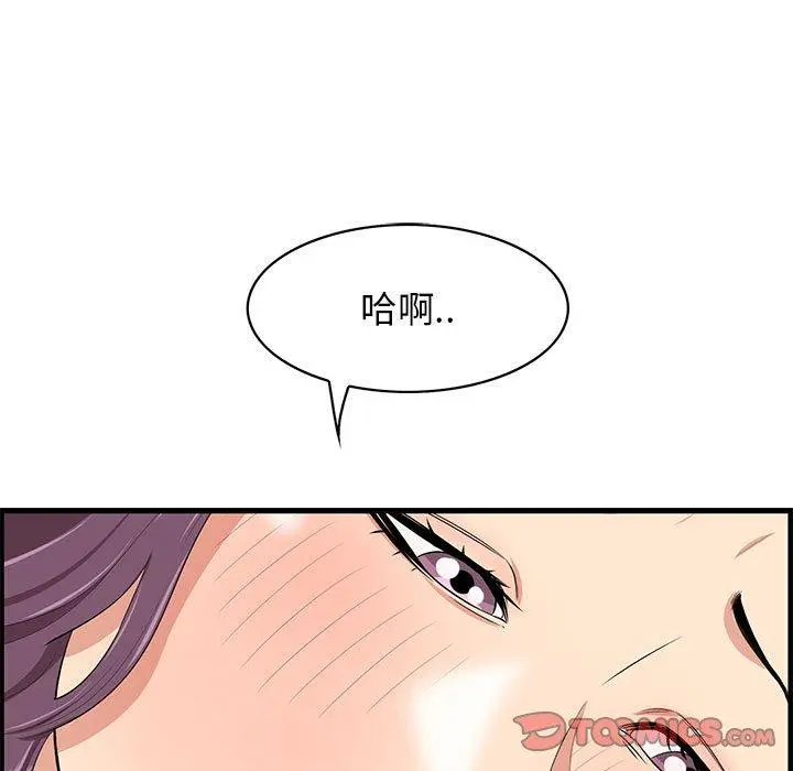 一口就好 第30话 第38页
