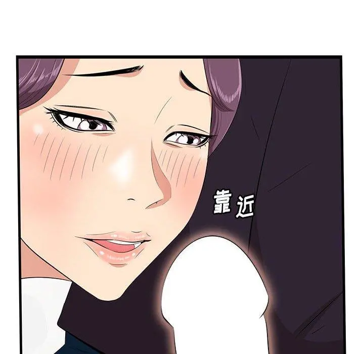 一口就好 第30话 第33页