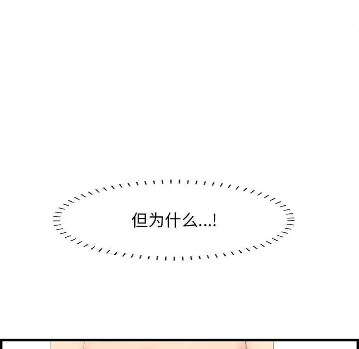 一口就好 第30话 第95页