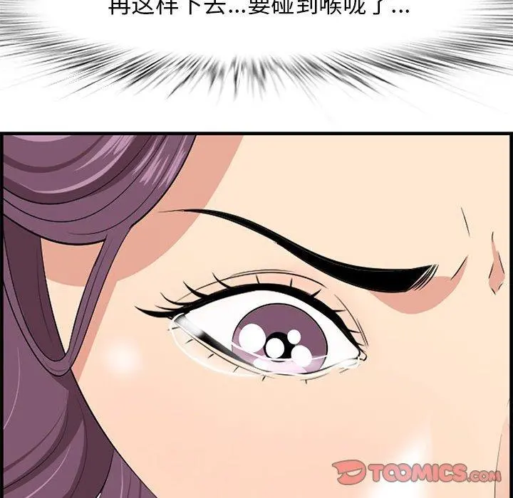 一口就好 第30话 第66页
