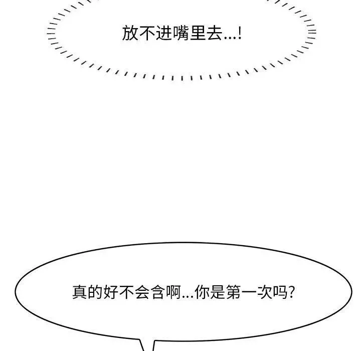 一口就好 第30话 第43页
