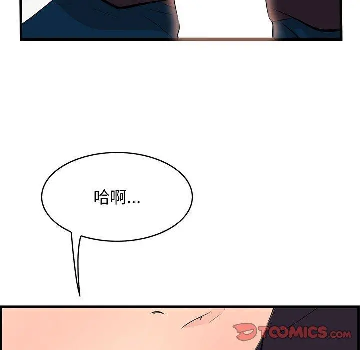 一口就好 第30话 第34页