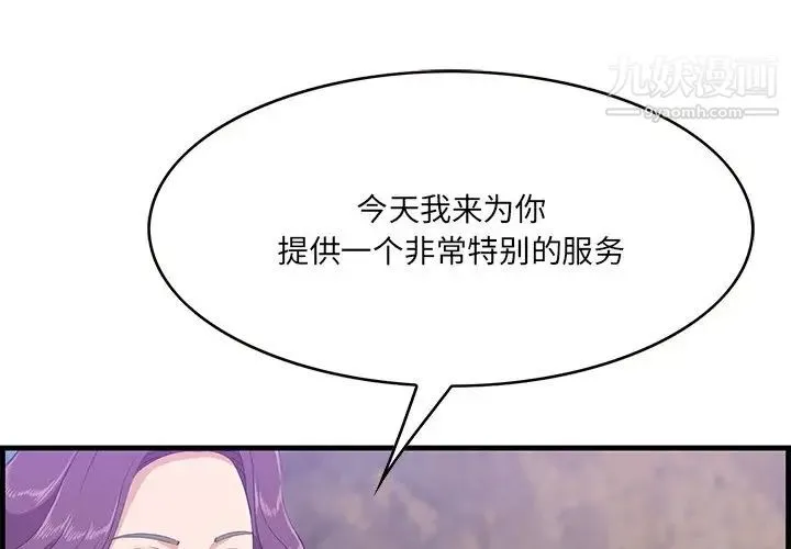一口就好 第52話 第4页