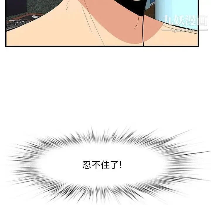 一口就好 第52話 第59页