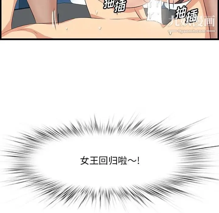 一口就好 第52話 第83页
