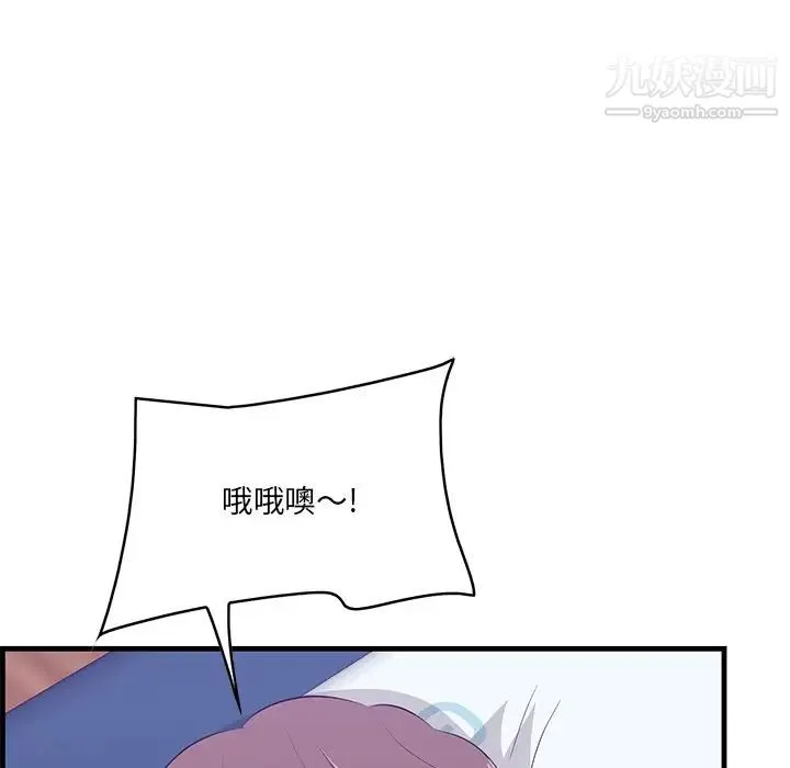 一口就好 第52話 第86页