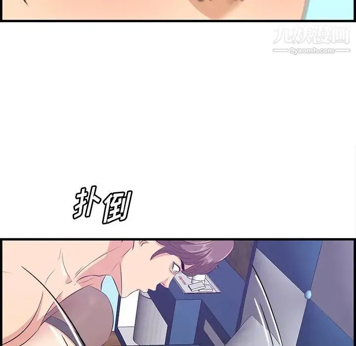 一口就好 第52話 第61页