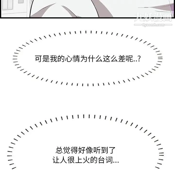 一口就好 第52話 第112页