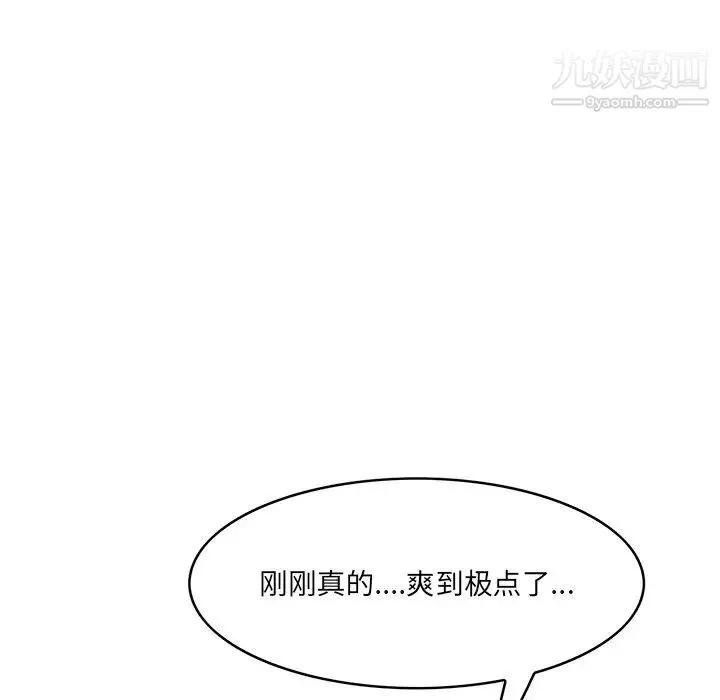 一口就好 第52話 第92页