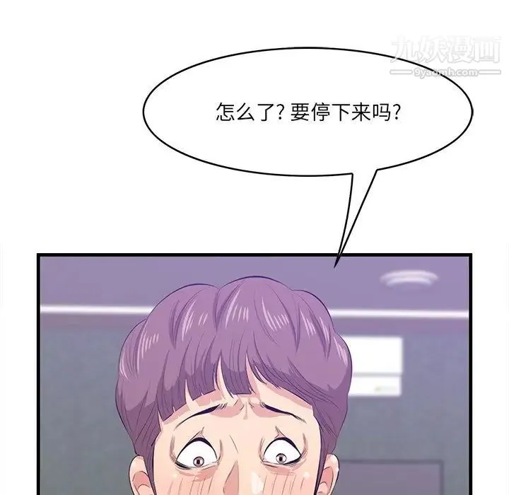 一口就好 第52話 第28页