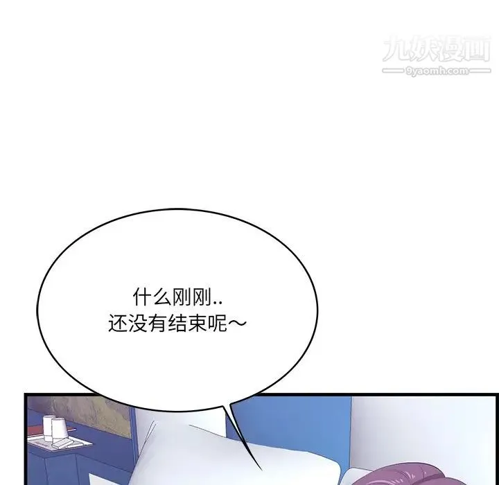 一口就好 第52話 第94页