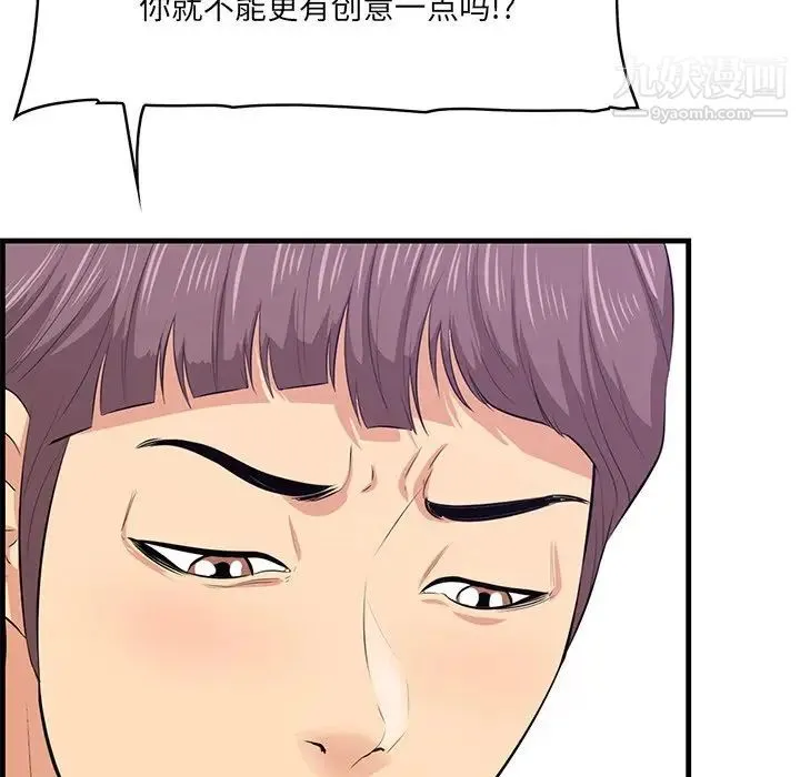 一口就好 第52話 第53页