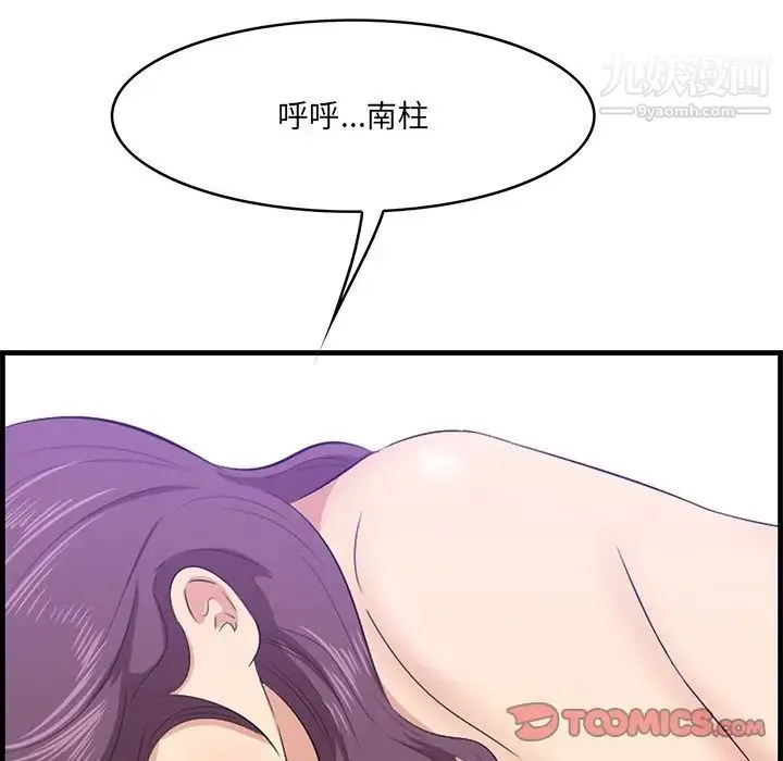 一口就好 第52話 第30页
