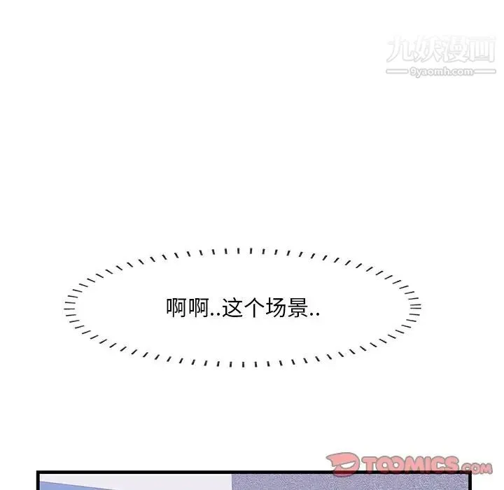 一口就好 第52話 第9页