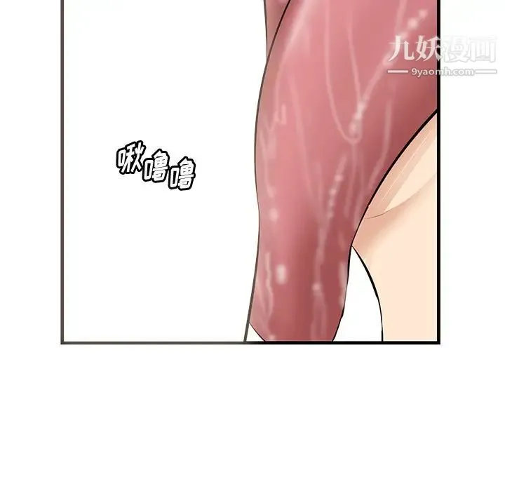 一口就好 第52話 第50页