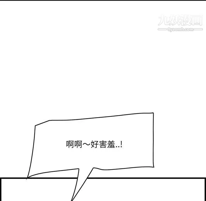 一口就好 第52話 第26页
